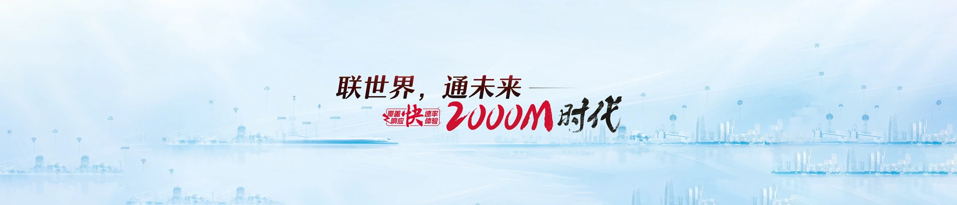 四更联通宽带