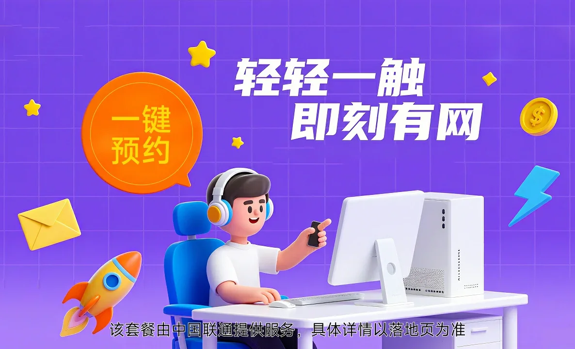 四更中国联通